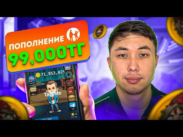 1 Сағатта 99.000 ТГ Қалай Ақша Табуға Болады? BUMS оңай ақша табу