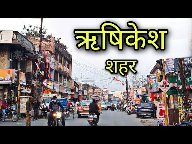 RISHIKESH CITY ऋषिकेश शहर Rishikesh Uttrakhand Rishikesh ki video