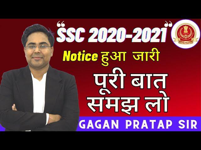 SSC 2020-2021 Calendar Notice हुआ  जारी ,  IMPORTANT DATES of SSC CGL CHSL CPO MTS Gagan Pratap Sir