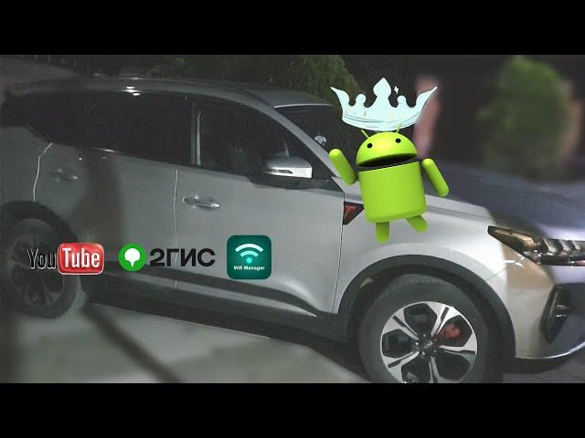 Chery Tiggo 7 PRO MAX как сделать полноценный android?