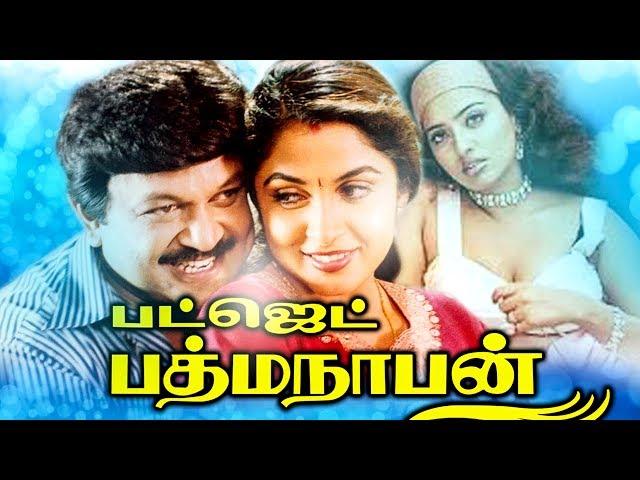 Tamil Comedy Full Movie | Budget Padmanabhan Full Movie | Prabhu | Ramya Krishnan