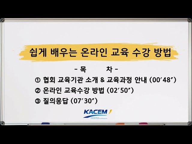 쉽게 배우는 온라인 교육 수강