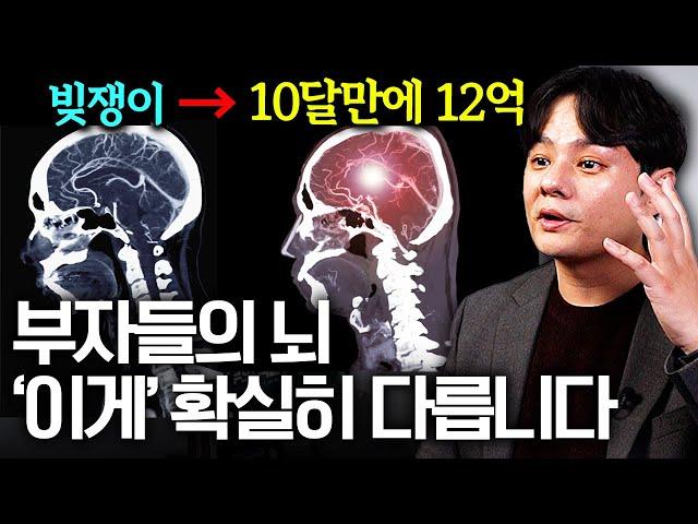 '딱 이것만 바꾸면 10배 빠르게 부자 될 수 있다' 부자의 뇌로 바꾸는 가장 간단한 방법 (부의 역설 강범구 작가)