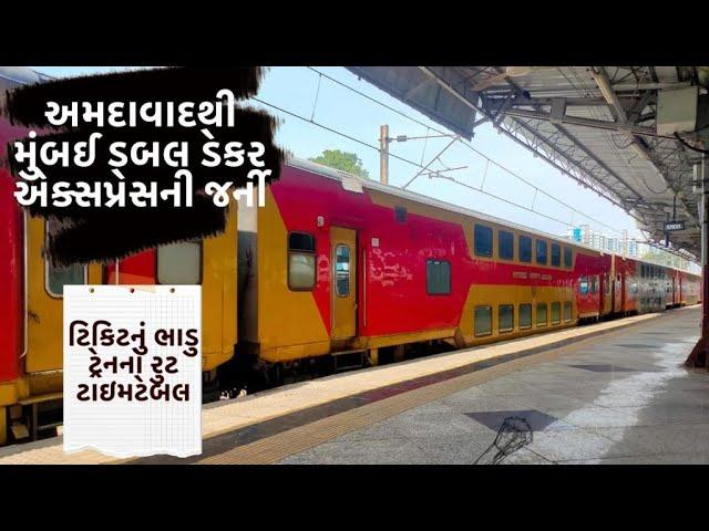 ahmedabad to mumbai double decker train || ticket price,  route,  time table