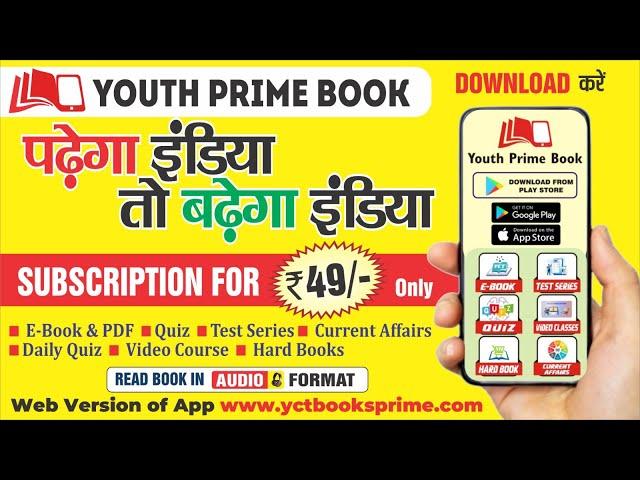 UPdates: New YCT - Youth Prime App || E-book || Test Series || Quiz || All in One APP