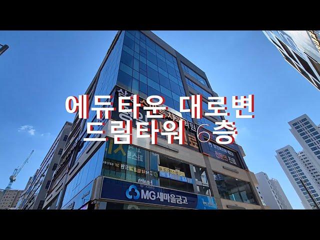 평택고덕상가임대 학원추천상가 40평 고덕신도시 에듀타운 상가임대