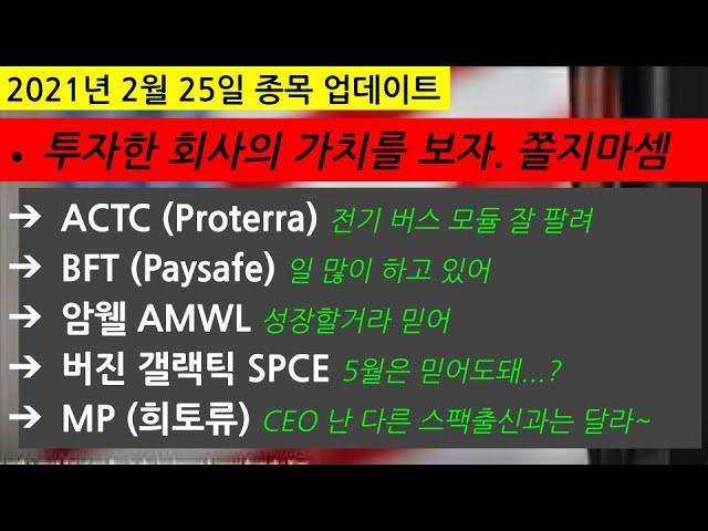 종목 업데이트: 투자한 회사의 가치를 보자. 쫄지마셈!