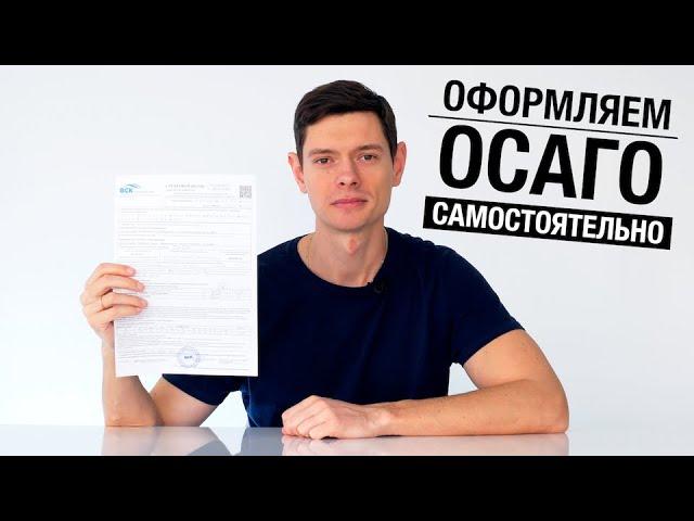 САМЫЙ ДЕШЕВЫЙ И БЫСТРЫЙ СПОСОБ ОФОРМИТЬ ОСАГО ОНЛАЙН + ИНСТРУКЦИЯ [2020]