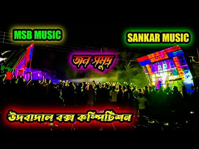 udbadal competition sankar vs msb|udbadal box competition|@Djbappablog