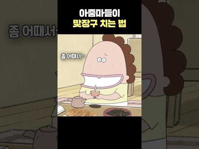 아줌마들이 모이면 생기는일 #아따맘마