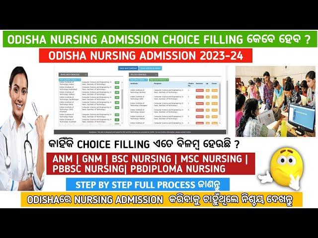 Odisha nursing admission choice filling 2023 | Odisha bsc nursing admission choice filling 2023#anm