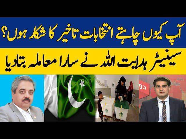 Why Do You Want Elections to be Delayed? | Hidayat Ullah | Dawn News