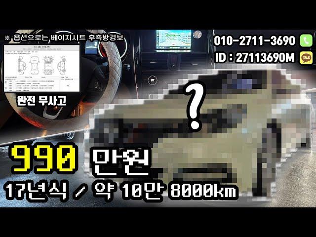 (판매중) 오늘의 가성비 중고차는 990만원입니다