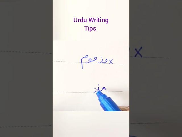 How to Write Shitty in Urdu : Writing With Pointer Tips And Tricks:How to Get Extra Marks In Exams