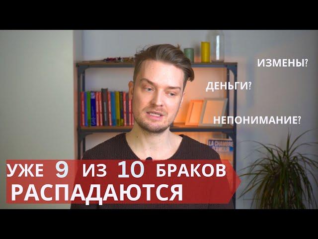 Россия на 3 месте в мире по разводам // Как институт брака изжил сам себя