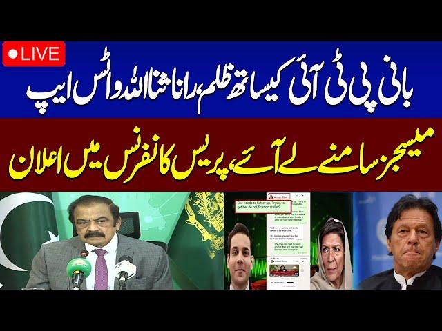 𝗟𝗶𝘃𝗲: Rana Sanaullah Important Press Conference | SAMAA TV