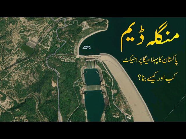 Mangla Dam Pakistan's 1st Mega Project | Faisal Warraich