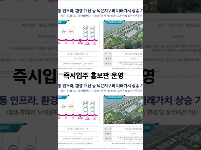 #즉시입주 #덕은지구 #IS동서 전매물건 다수 보유
