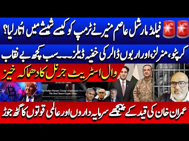 Trump, Crypto & the Pakistan Connection: Inside the Global Power Deal