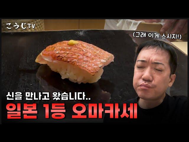 스시의 신이 아니면 설명이 안되는 맛