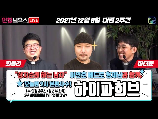 [LIVE] 성순남과 함께 하는 하이파희브