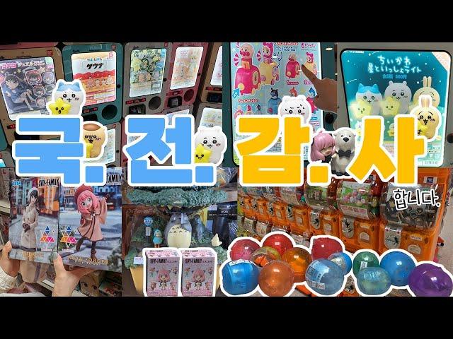 [VLOG] 짭타쿠 부부와 국전(국제전자센터) 같이 가챠.