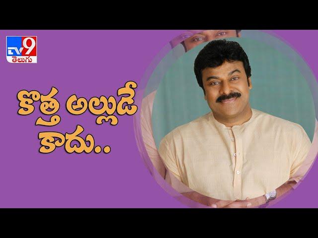 Sankranthi celebration at Chiranjeevi’s house; Nagarjuna joins the Mega family - TV9