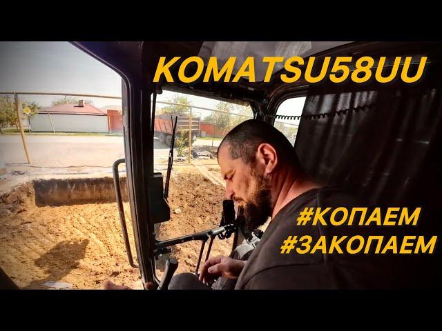 Работа на мини экскаваторе,konatsu 58uu,капали подвальное помещение