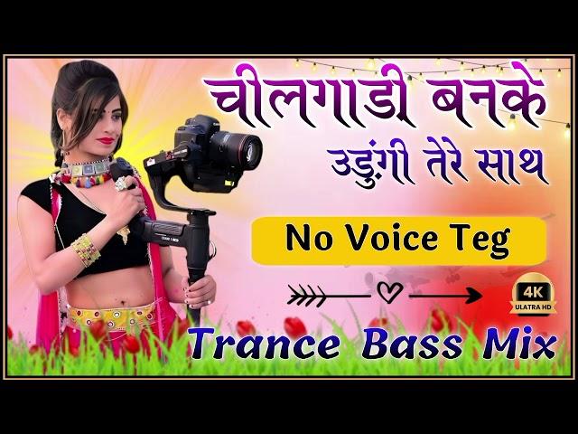 Cheelgadi Banke Udungi Tere Sath | Trance Bass Mix | DJ Mr. King Sa