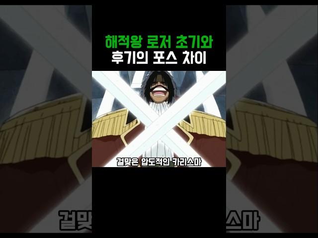 원피스)해적왕 로저의 변화