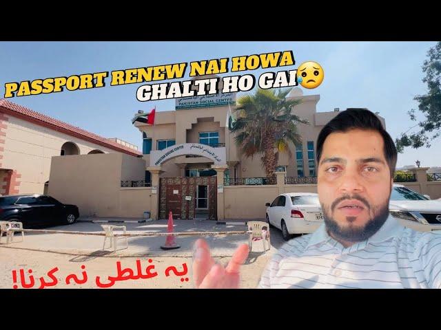 How to renewal Pakistani passport in Dubai UAE 