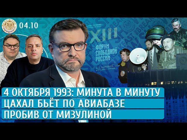 ЦАХАЛ бьет по авиабазе, 4 октября 1993: минута в минуту,  Удачный ли спикер Кац. Киселев, Новоселов