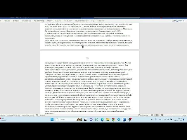Советы народного хозяйства (совнархозы) и министерства (различия) (ч.1)