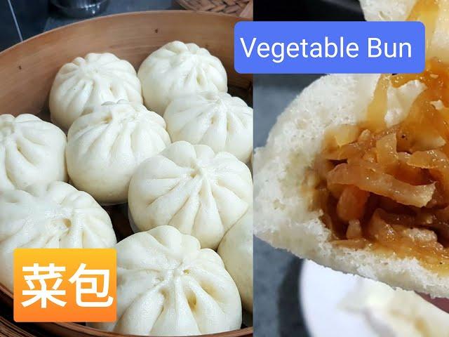 菜包 （沙葛馅) | Vegetables Bun (Yambean filling)