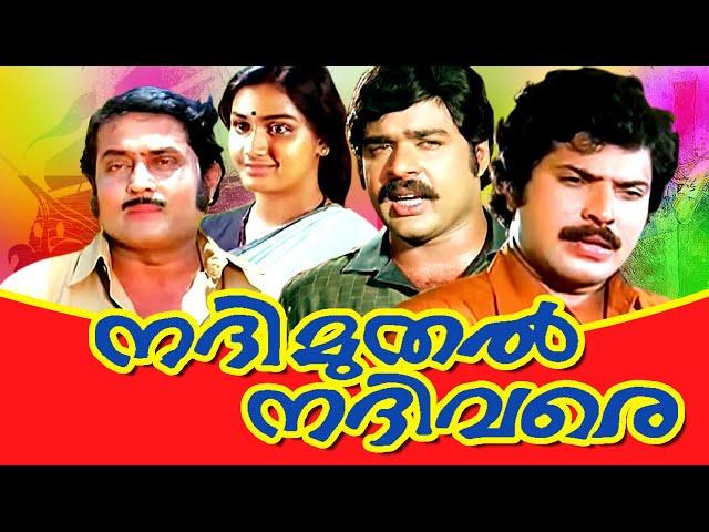 Nathi Muthal Nathi Vare | Malayalam Super Hit Movie | Mammootty | MG Soman | Ratheesh