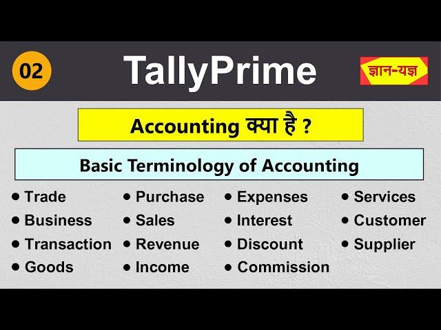 Basic Terminology of Accounting| Definition of Accounting,Transaction, Income,Expense| Tally Prime#2