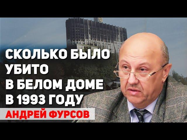 Почему Руцкой и Хасбулатов проиграли Ельцину в октябре 1993 года. Андрей Фурсов