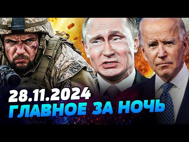 ️ ОГО! ОТ США ТАКОГО НЕ ОЖИДАЛИ! ПОДДЕРЖКА НА ФРОНТЕ МНОГОКРАТНО УСИЛИТСЯ?!— УТРО 28.11.2024