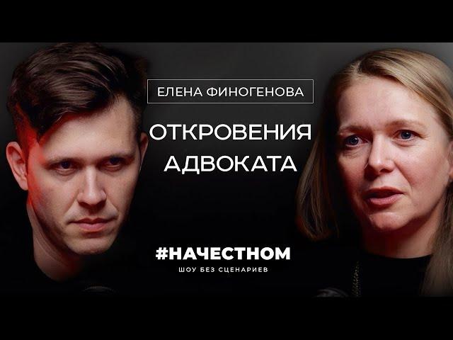 Кого защищает адвокат?  Юридическая помощь | ОТКРОВЕНИЯ АДВОКАТА | Елена Финогенова