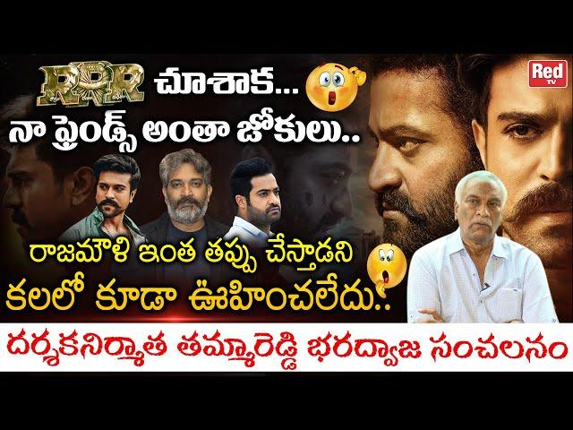 Producer Tammareddy Bharadwaj sensational Comments About SS Rajamouli | RRR Movie | RED TV