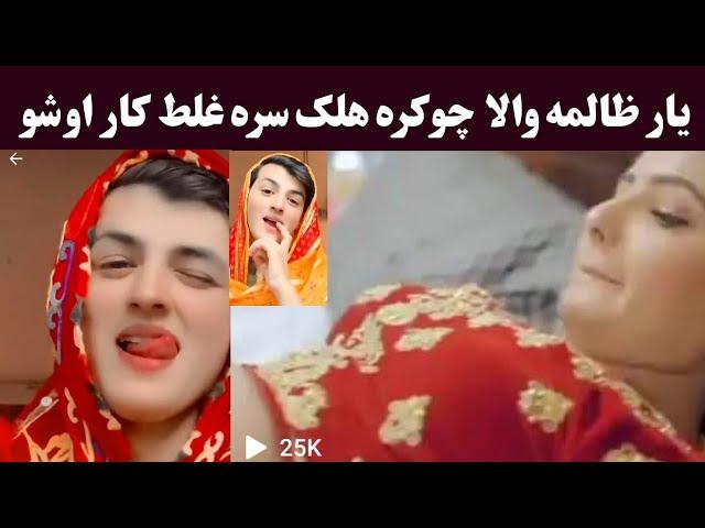 Yar zalima Uzair king e kharab ko | Pashto tiktok funny video | Khan Click