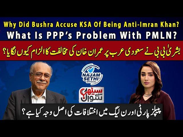 Why Did Bushra Accuse KSA Of Being Anti-IK? | What Is PPP’s Problem With PMLN? | Sethi Say Sawal