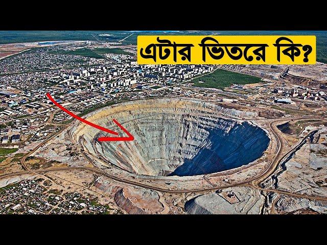 পৃথিবীর গভীরতম গর্ত!
