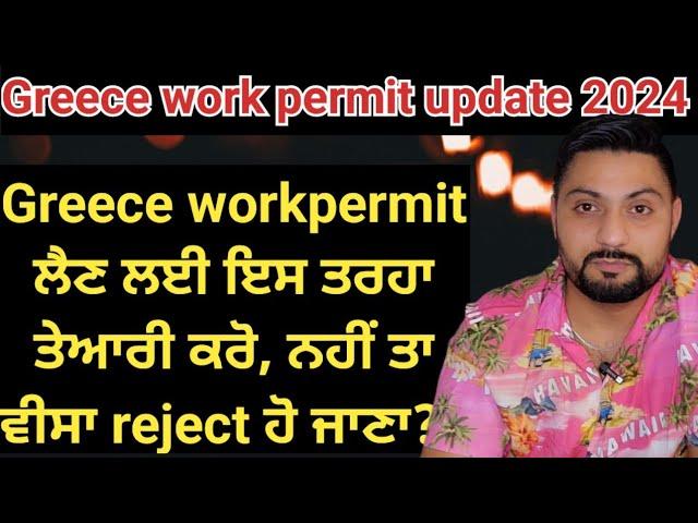 Greece work permit interview questions and answers 2024 | Greece work permit update 2024