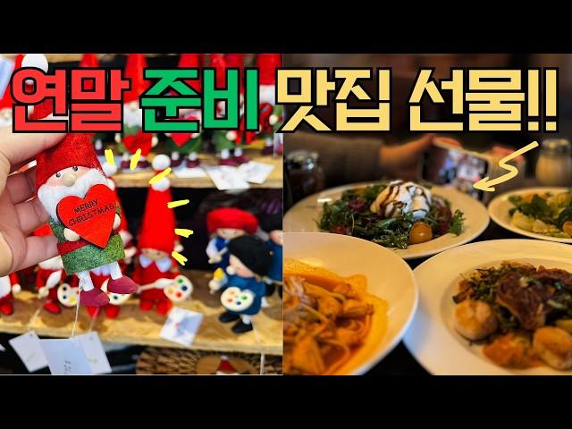 크리스마스 맛집 선물뉴저지 맛집 •Christmas Village 핫플 •크리스마스 소품샵 추천 •연말준비 미국일상 VLOG 