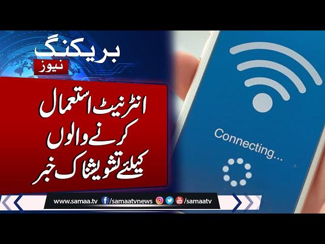 Internet Problems: Bad News for Pakistanis | Must Watch Video | SAMAA TV