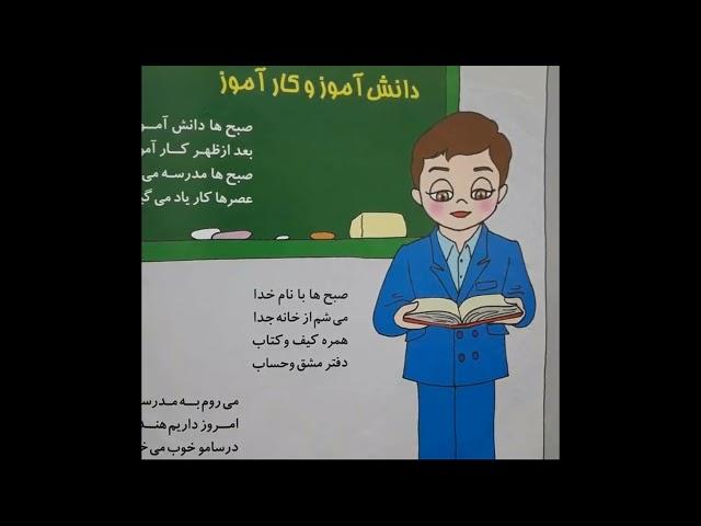 کتاب می خوای بشی چیکاره؟ (1) از محمد ابراهیم ساعدی رودی با صدای محمد و سعاد ساعدی رودی به زبان فارسی