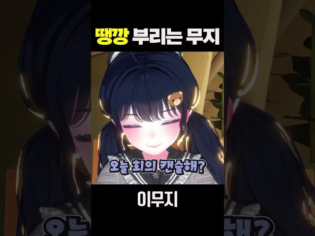 나 일 안할래 우히히
