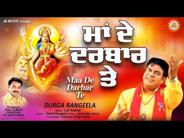 Durga Rangila | Maa De Darbar Te (Official Video) | JB Music | Maa De Bhajan