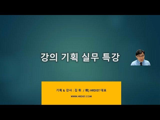 Zoom 강의 샘플을 공개합니다.(강의 기획 실무)